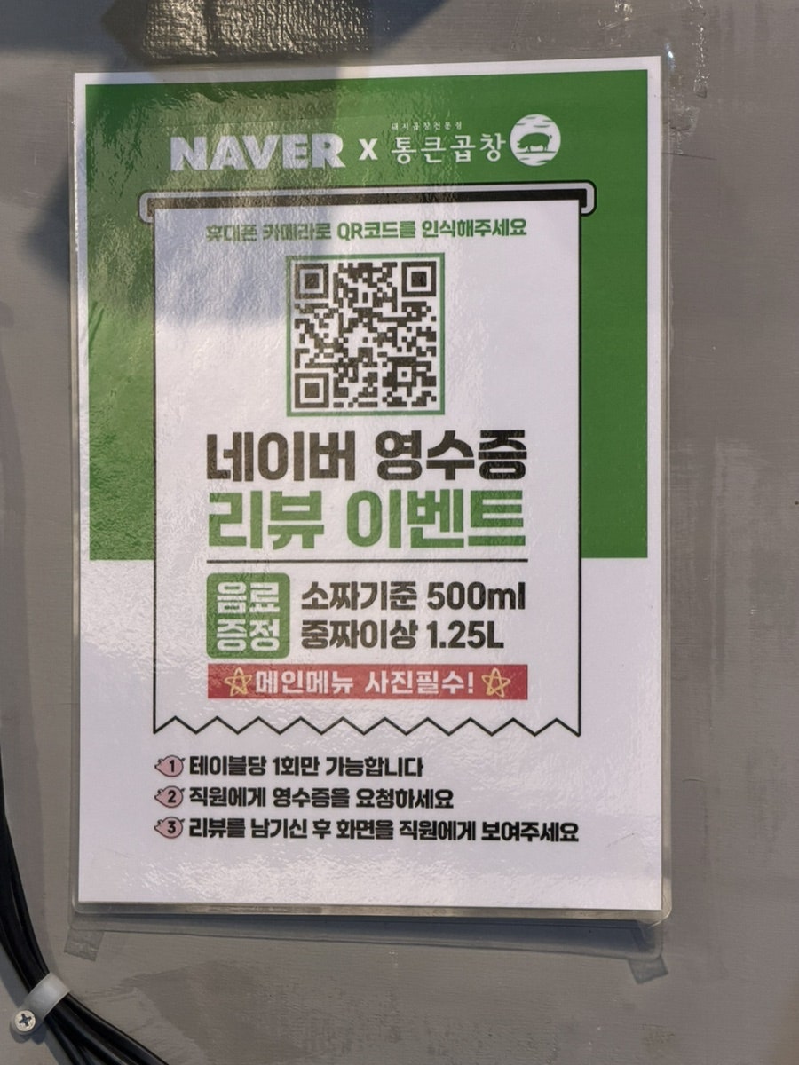 통큰곱창 성남본점 사진 4