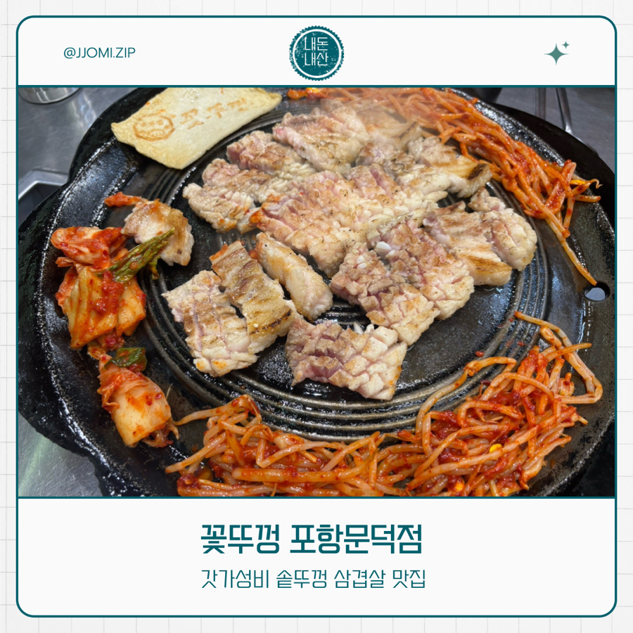 꽃뚜껑 포항문덕점 사진 1