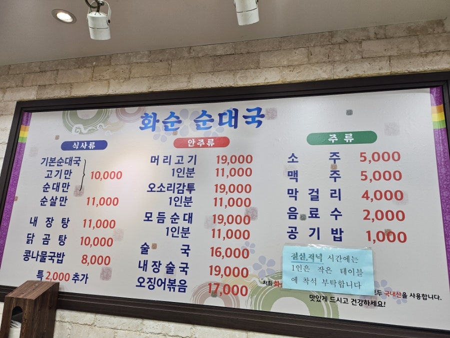 화순순대국 사진 6