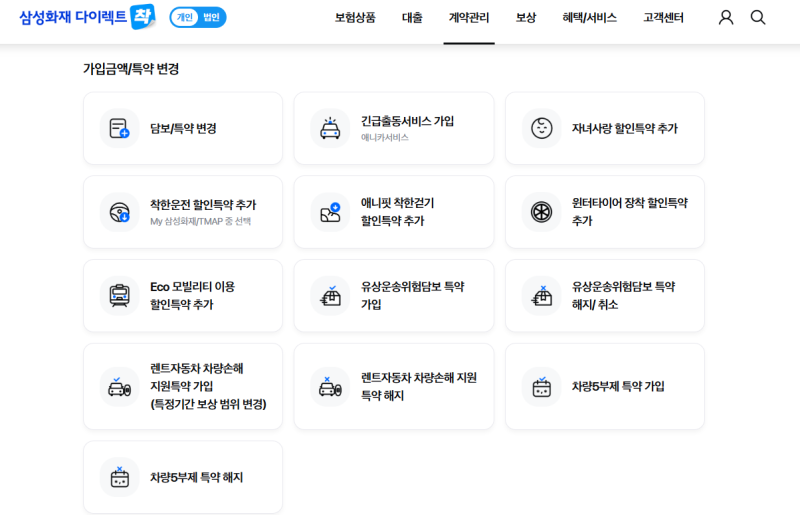 임신 5주차 삼성 다이렉트 자동차보험 임산부 특약 할인 받기
