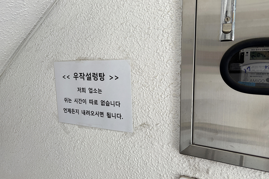 우작설렁탕 사진 2