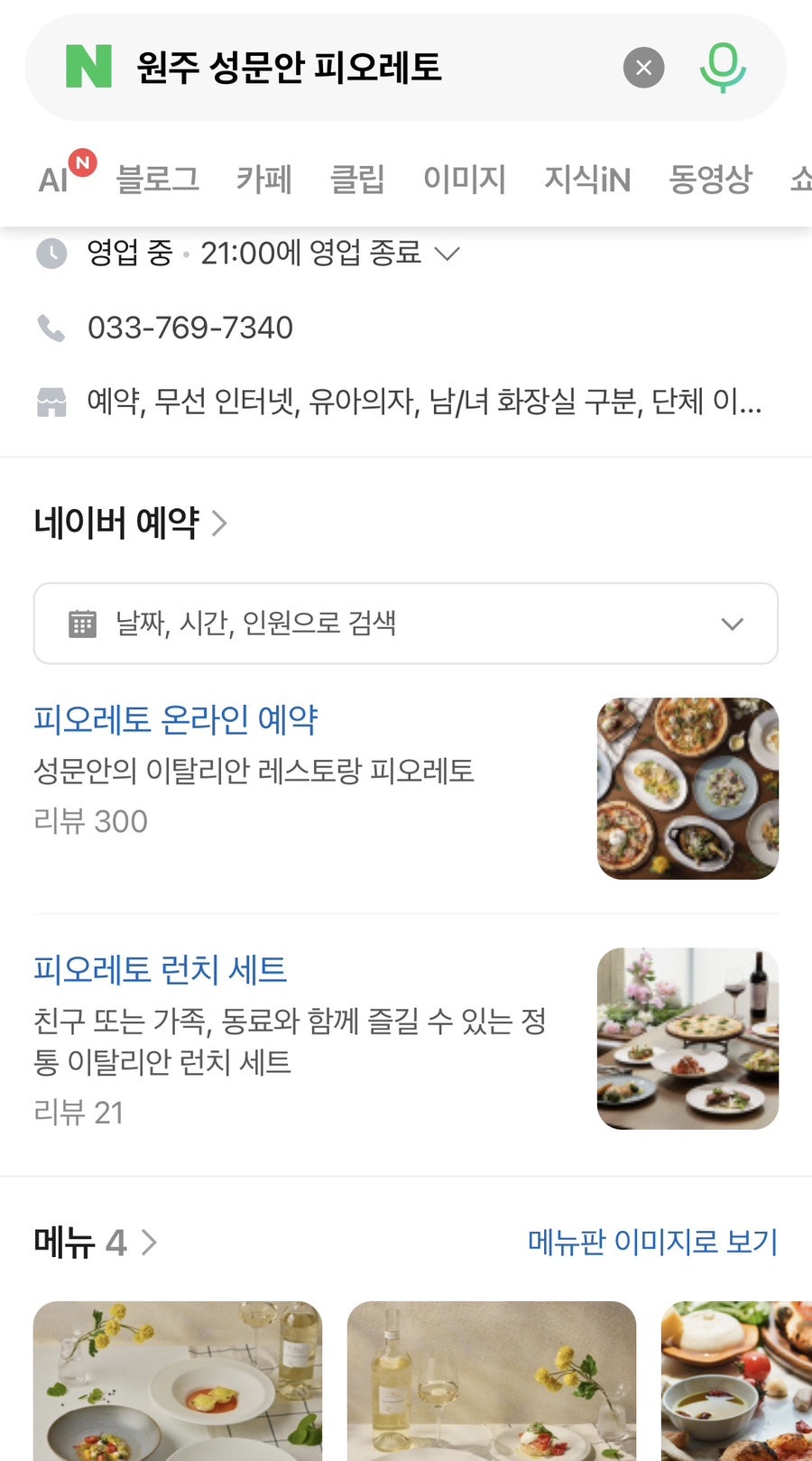 성문안 피오레토 사진 2