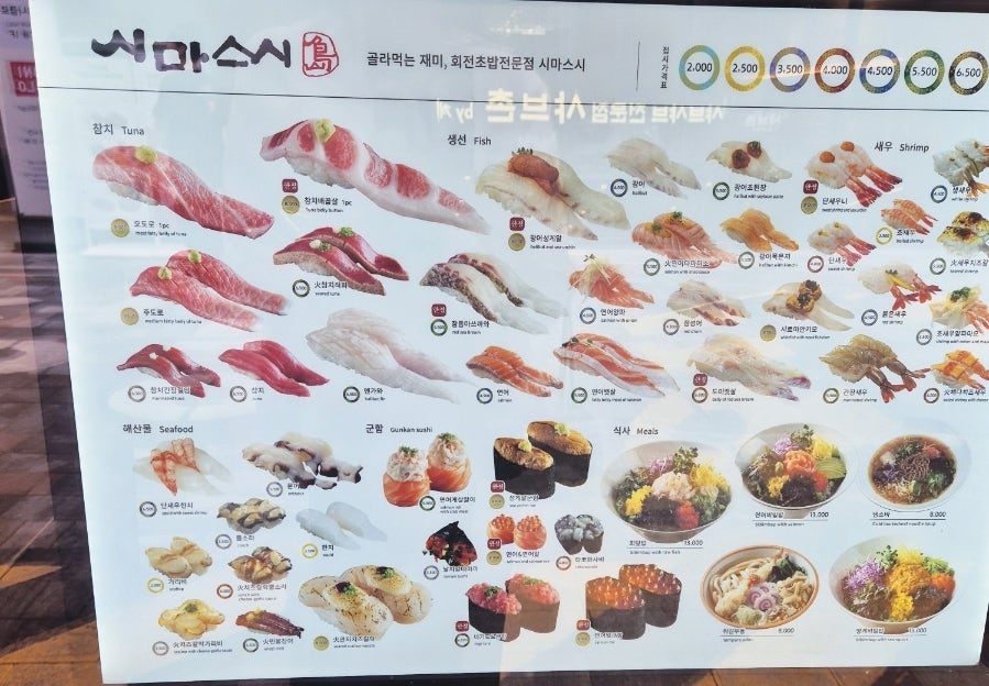시마스시 사진 2