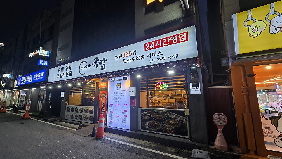 기가찬국밥 금호점 사진 1