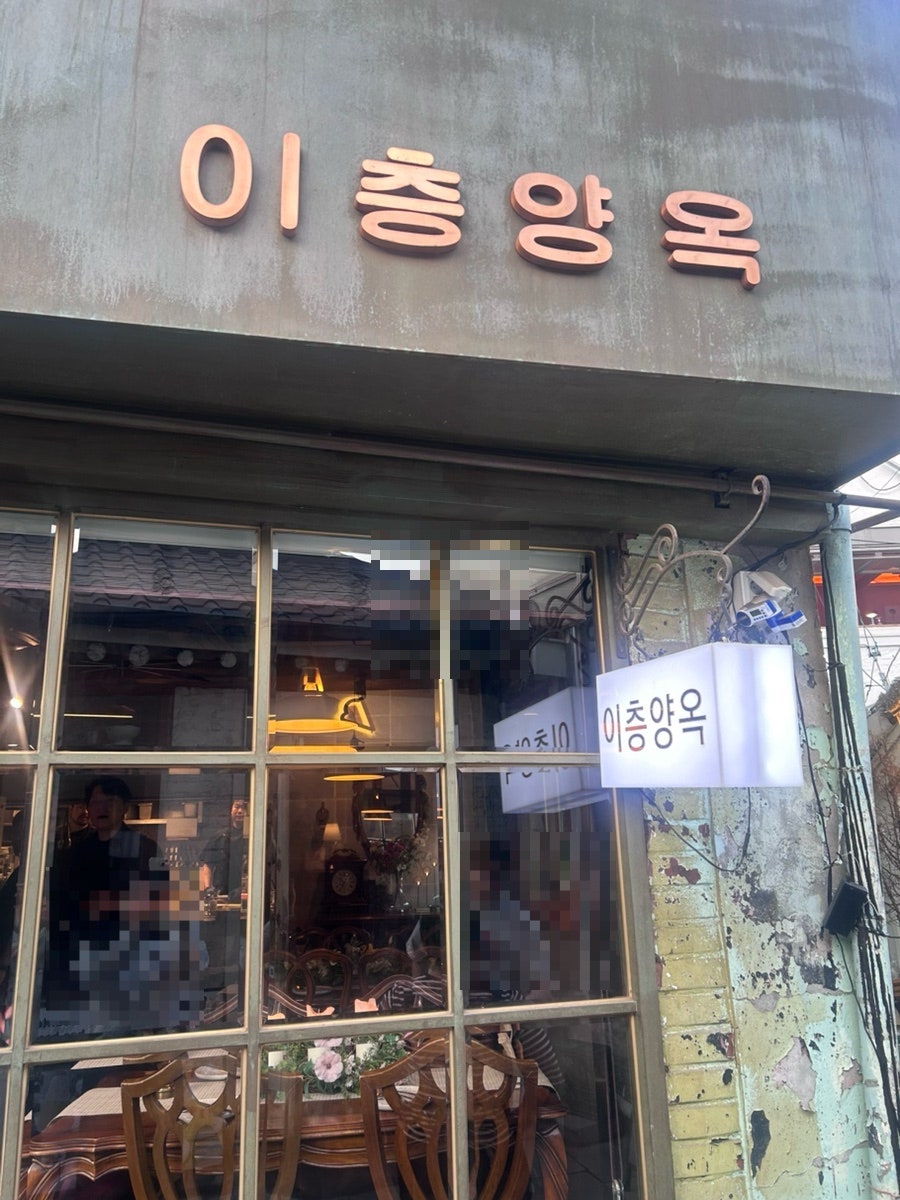 이층양옥 사진 2