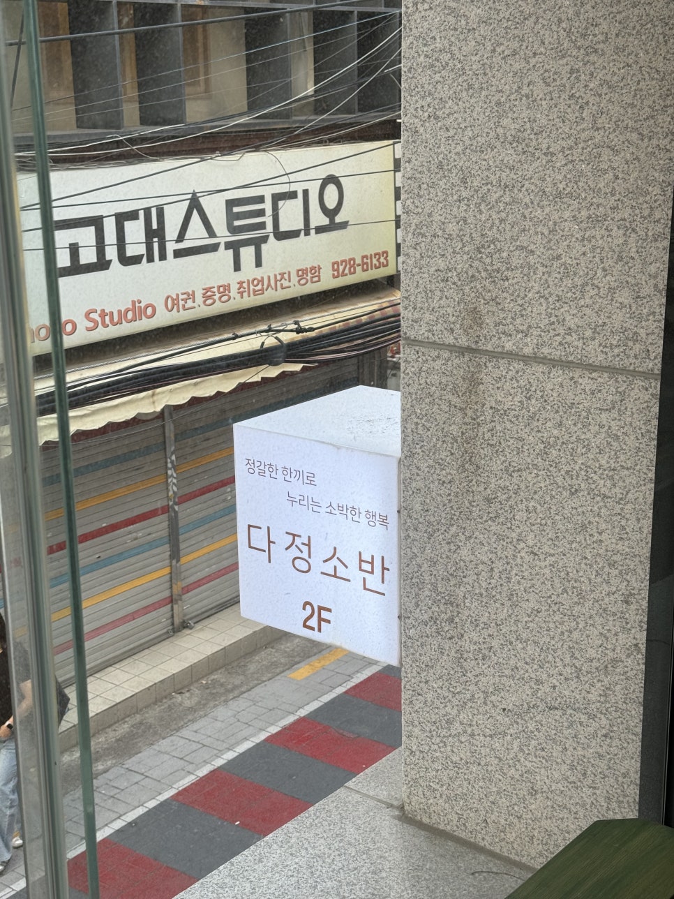 다정소반 사진 1