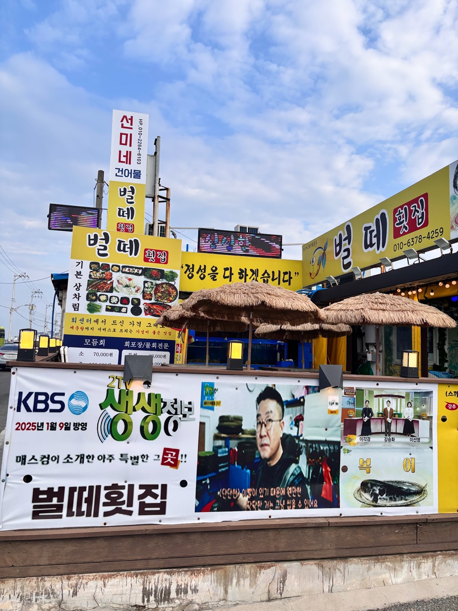 벌떼횟집 사진 4