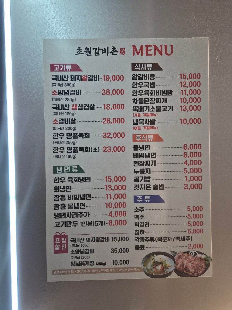초월갈비촌 사진 6
