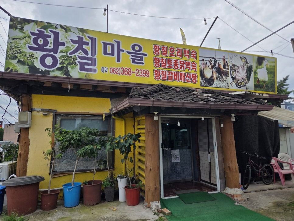황칠마을 사진 2