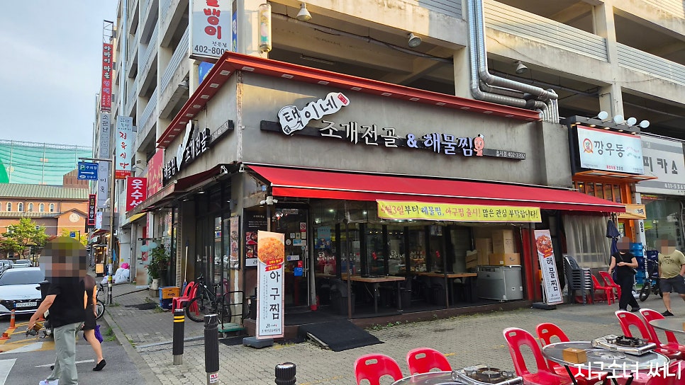 택이네조개전골 초지점 사진 1