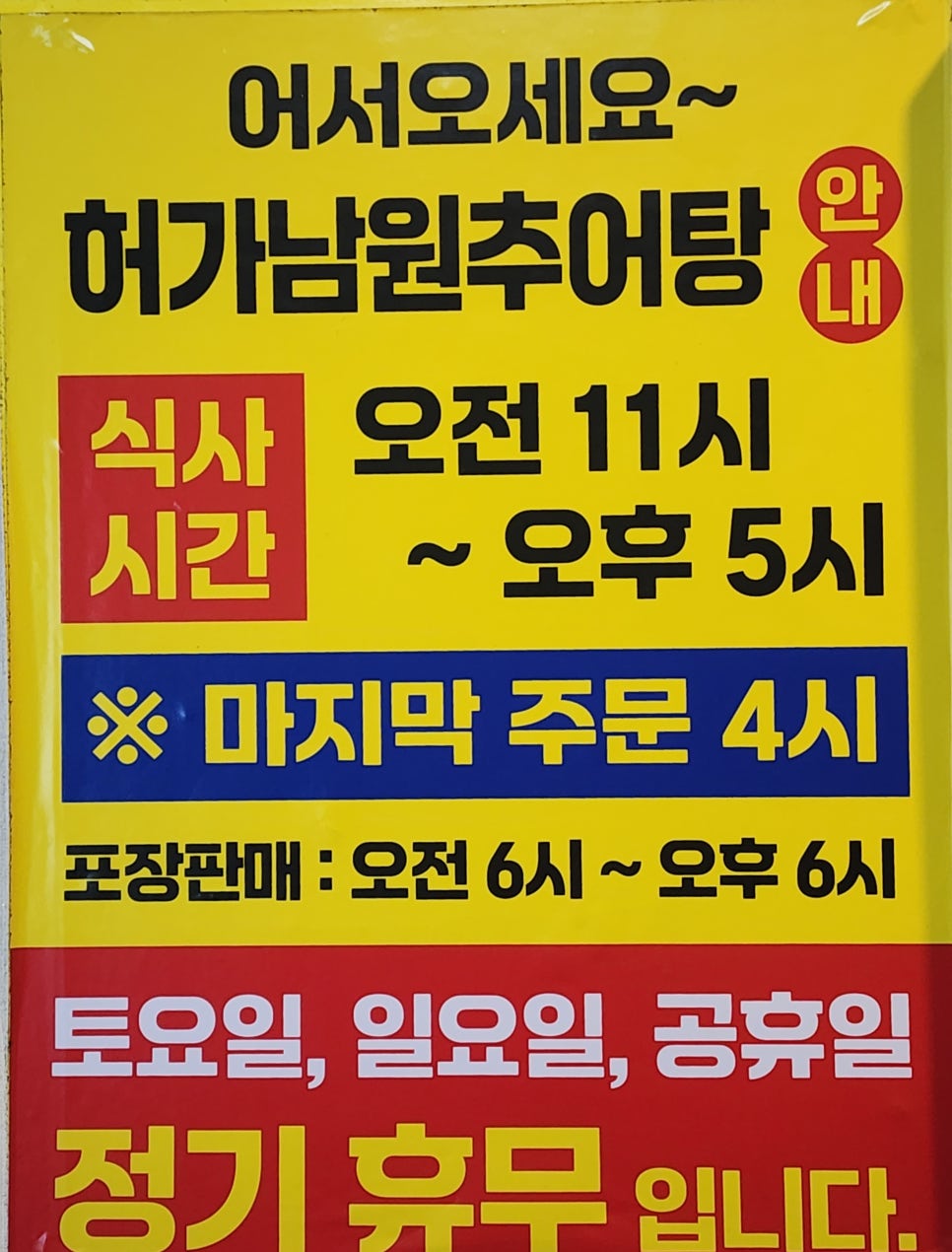 허가남원추어탕 달맞이본점 사진 4