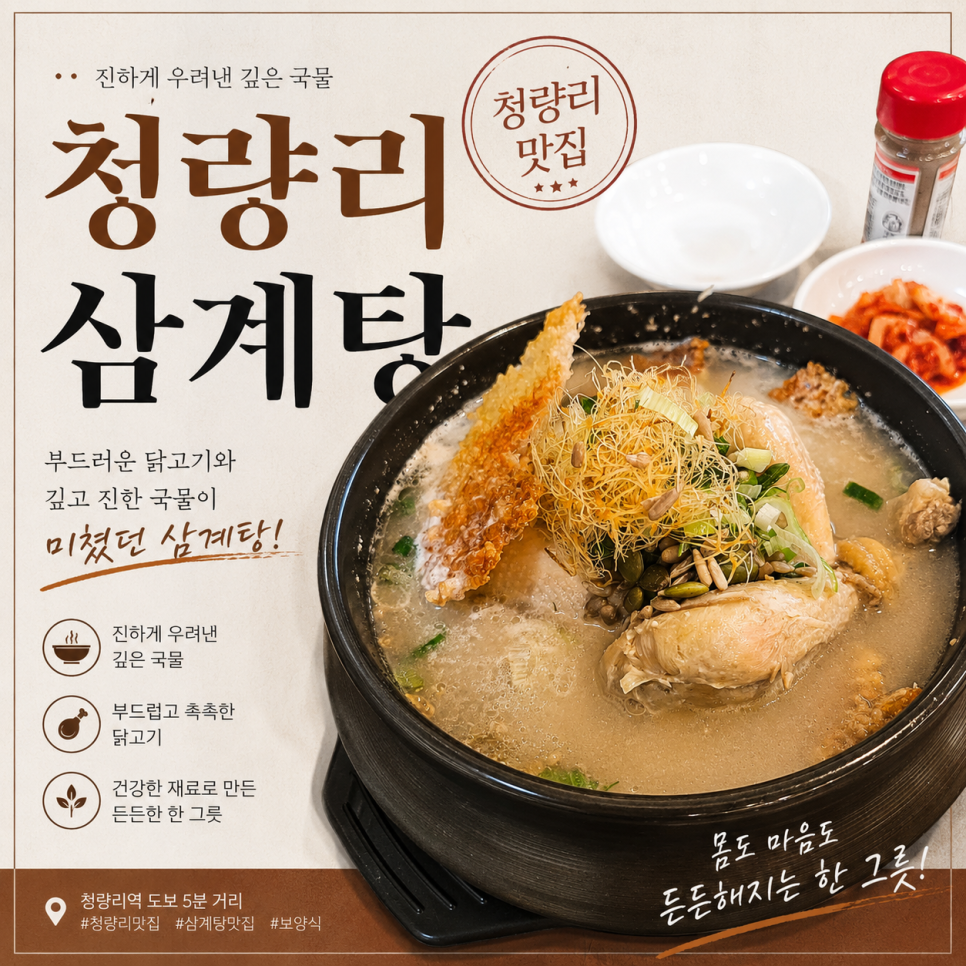 홍수계찜닭 청량리역사점 사진 2