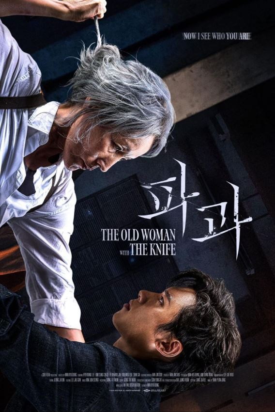액션 영화 '<b>파과</b>: 인터내셔널 컷' 상세 줄거리 결말 후기 정보｜청부....