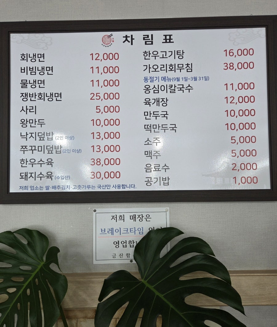 Geumsanhamheungnaengmyeon photo 3