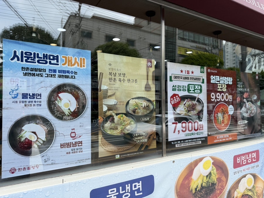 한촌설렁탕 수원정자시장점 사진 3