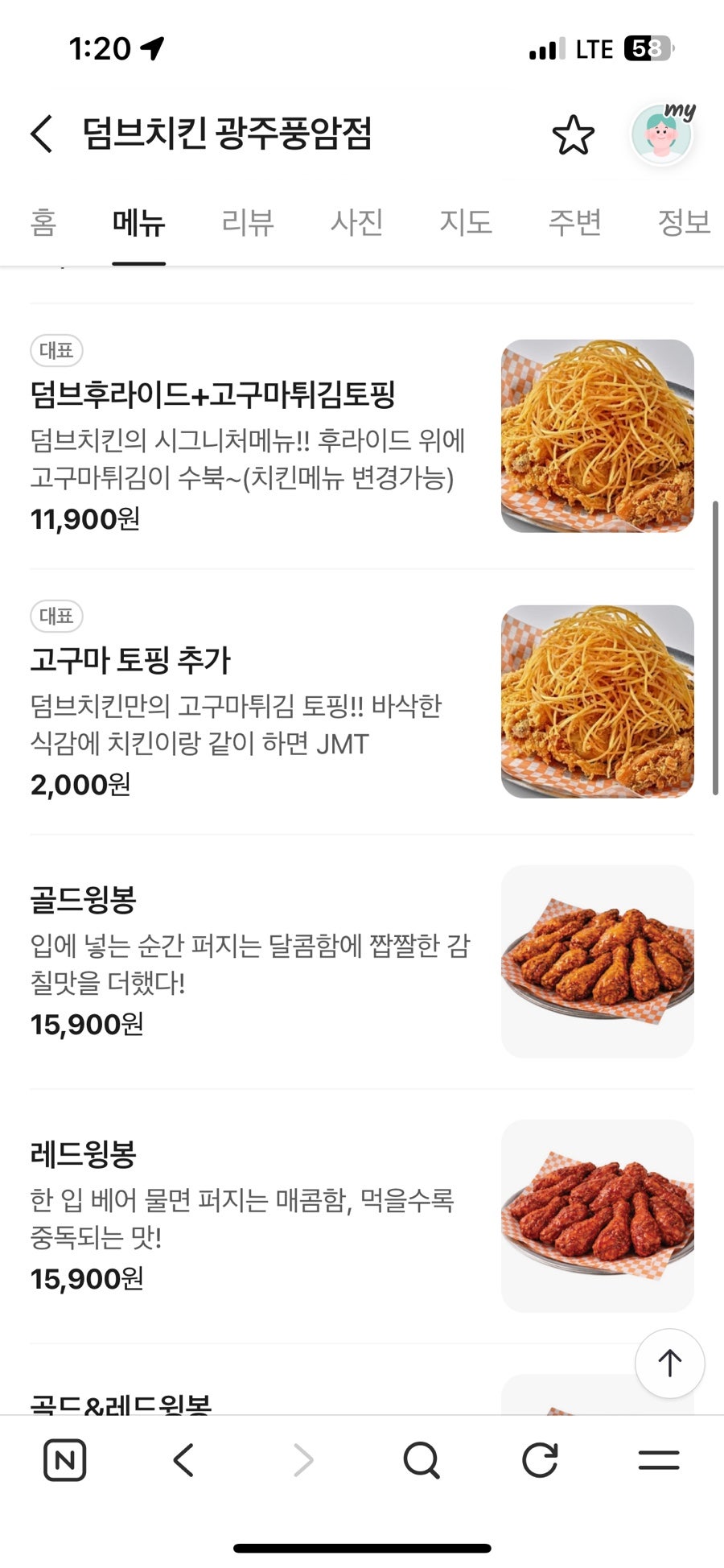 덤브치킨 광주풍암점 사진 5