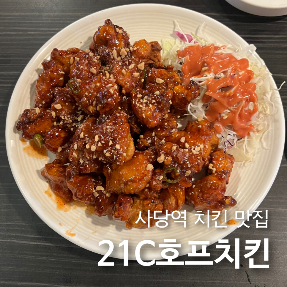 21C호프치킨 사진 1