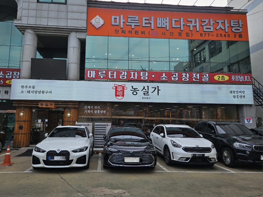 농실가 원종역점 사진 1