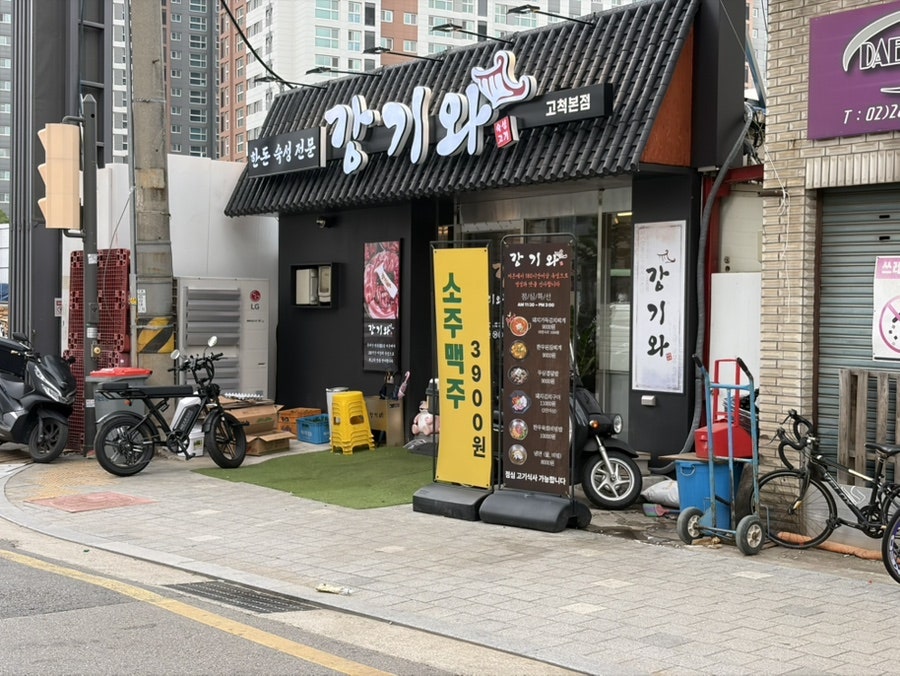 강기와 사진 1