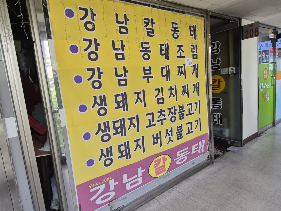 강남칼동태 사진 2