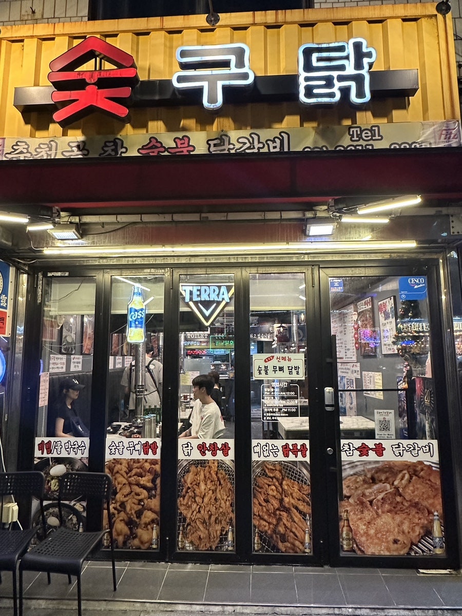 숯구닭 사진 1