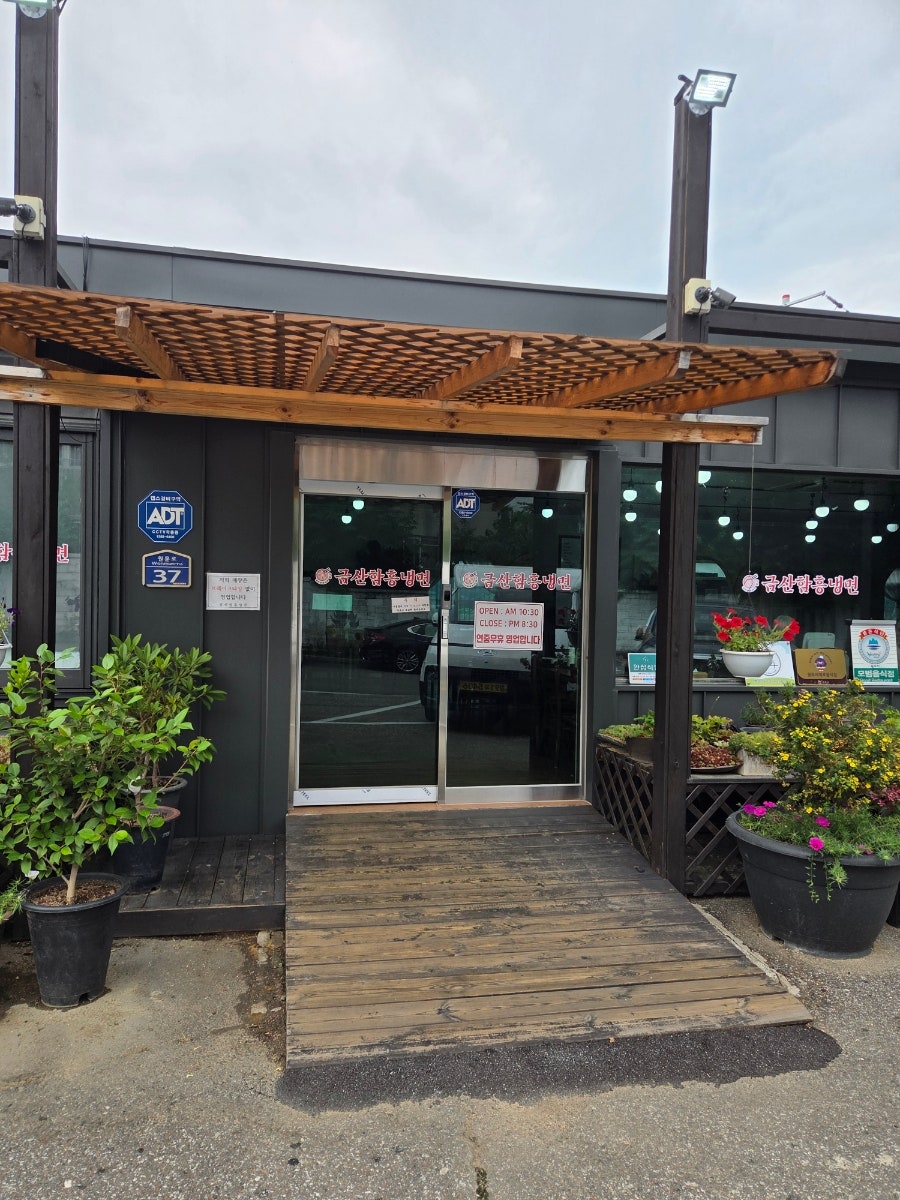 Geumsanhamheungnaengmyeon photo 2