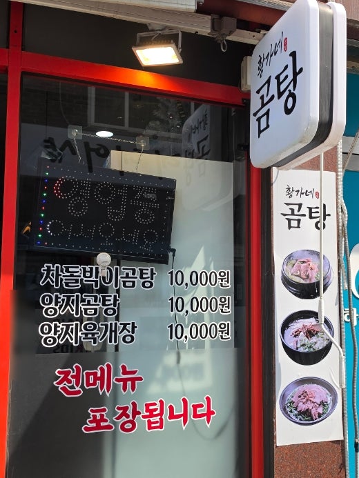 황가네곰탕 사진 4