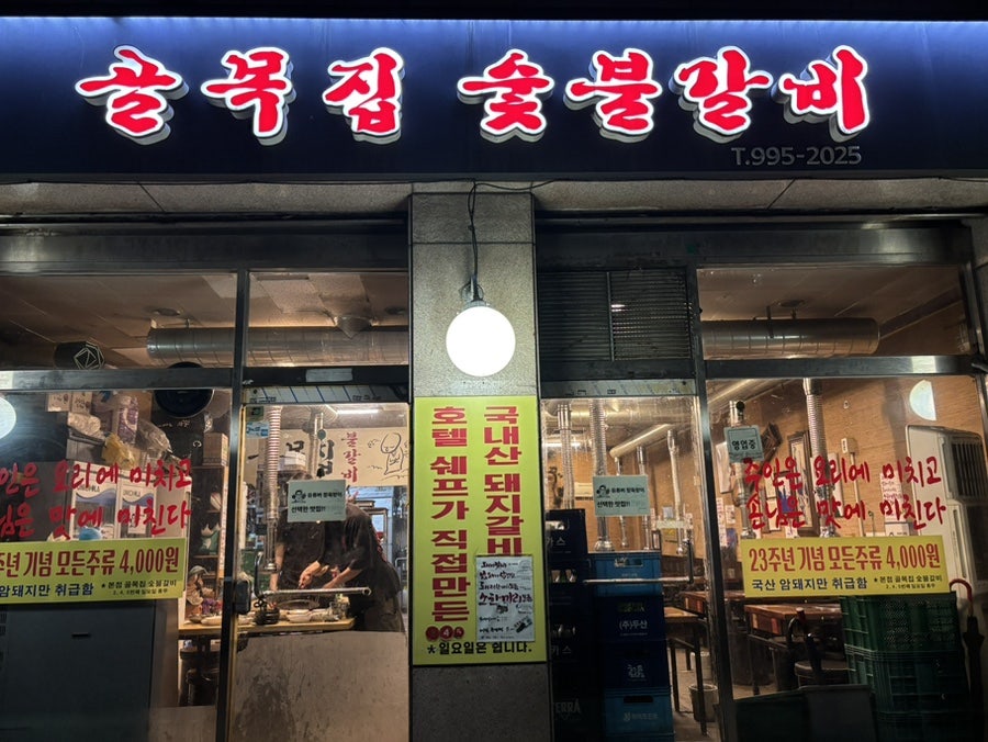 골목집숯불갈비 사진 1
