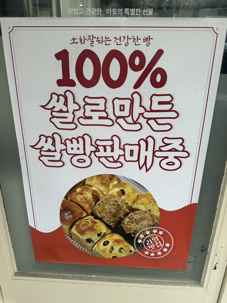 아토쌀베이커리 사진 2