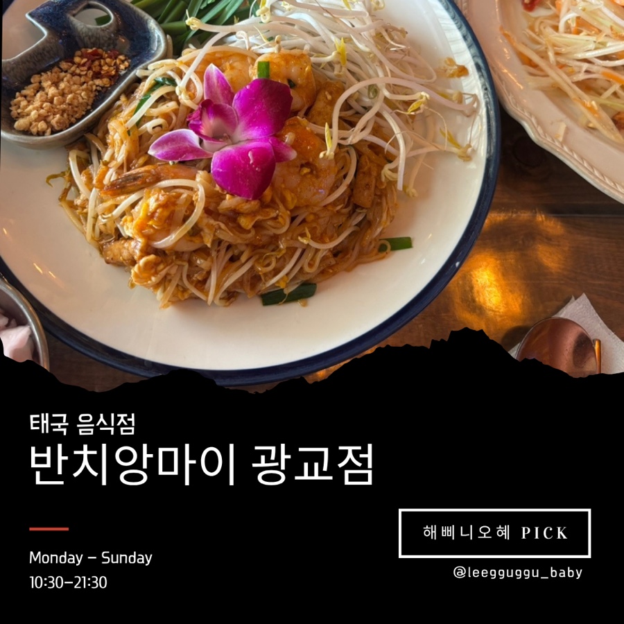 반치앙마이 광교 사진 1