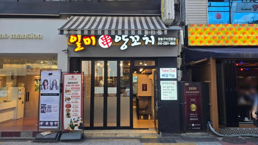 일미 사진 1