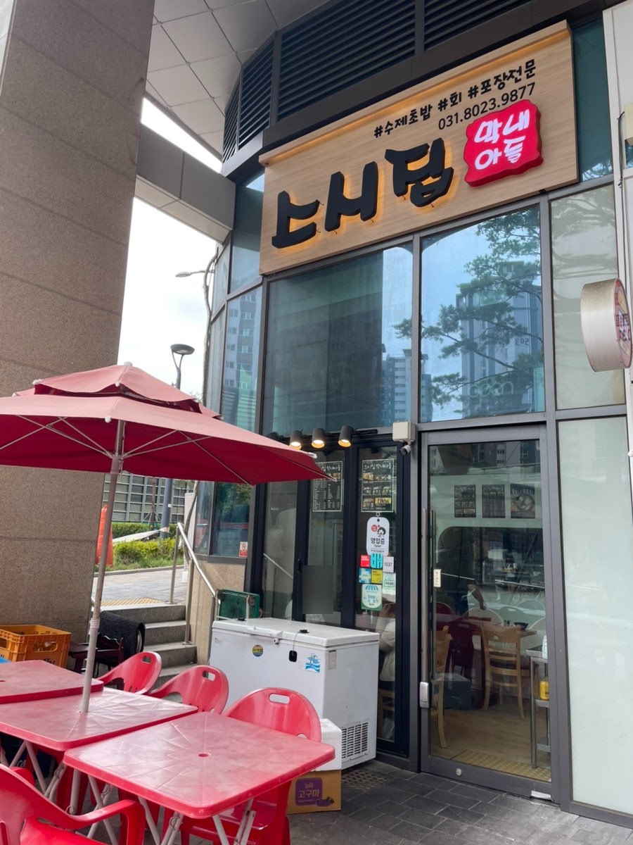 스시집막내아들 판교점 사진 1