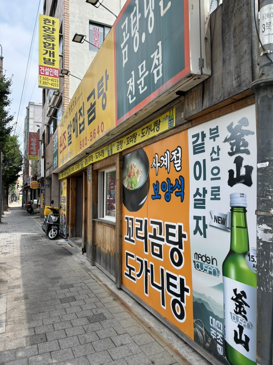 원조할매집곰탕 사진 2