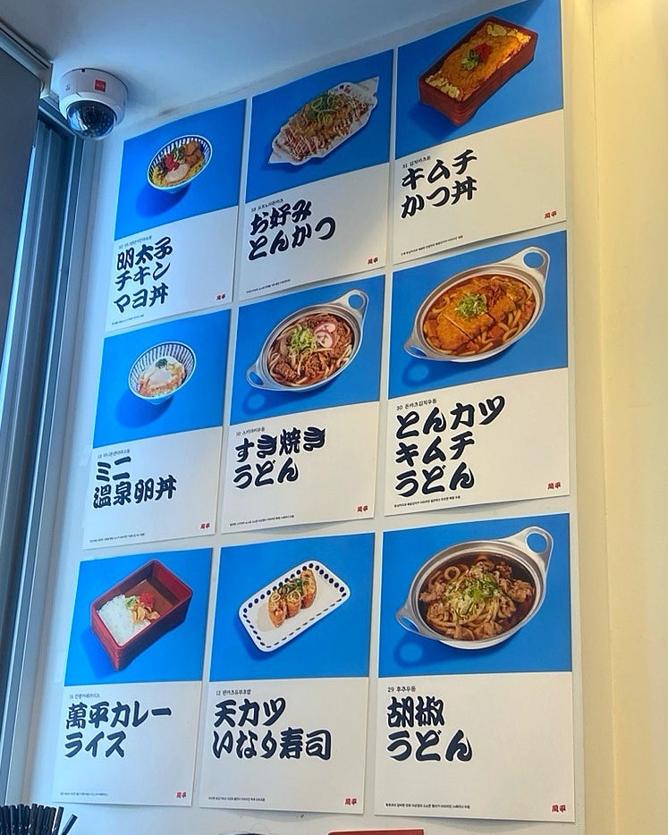 만평우동 영등포본점 사진 3