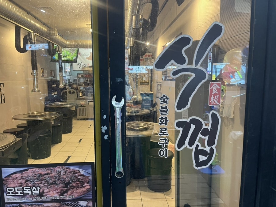 식껍 의정부점 사진 3