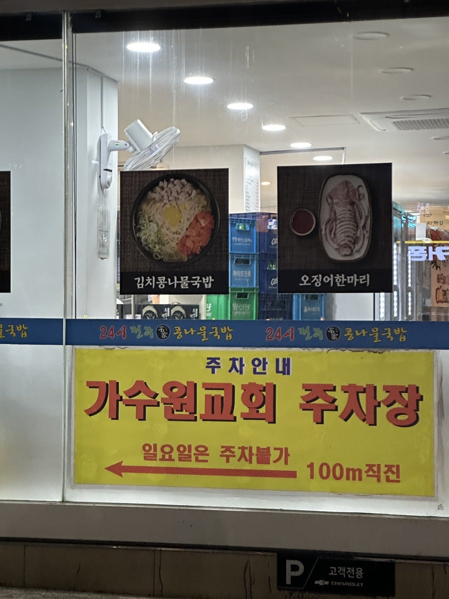 24시전주명가콩나물국밥 가수원점 사진 2