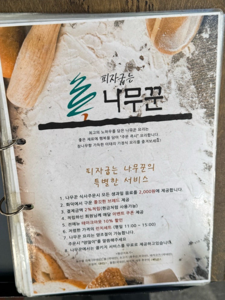 피자굽는나무꾼 사진 4