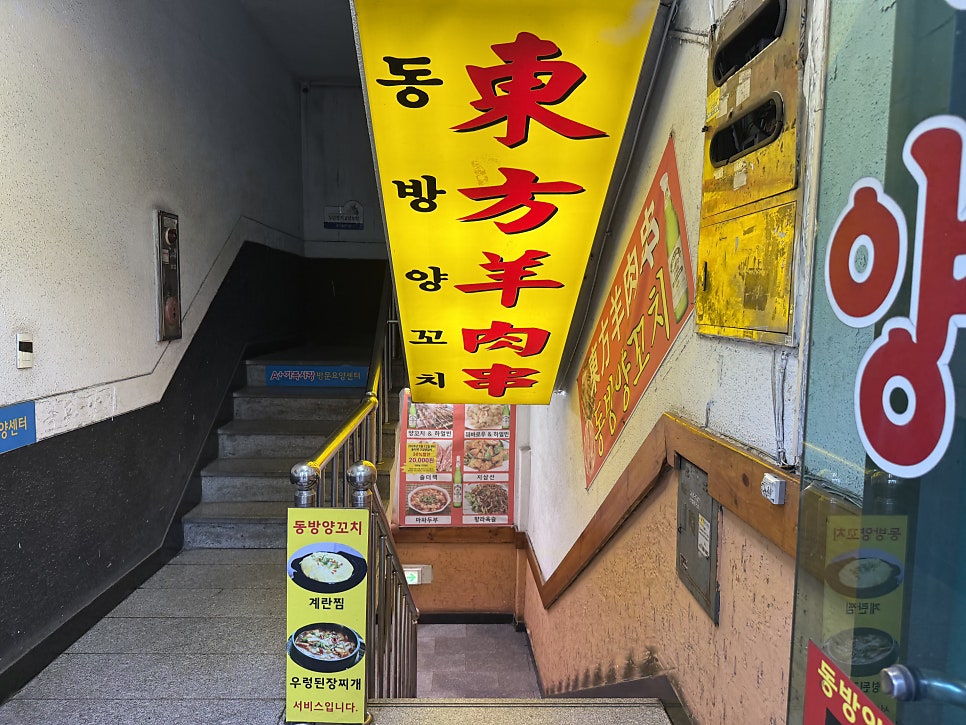 동방양꼬치 사진 2