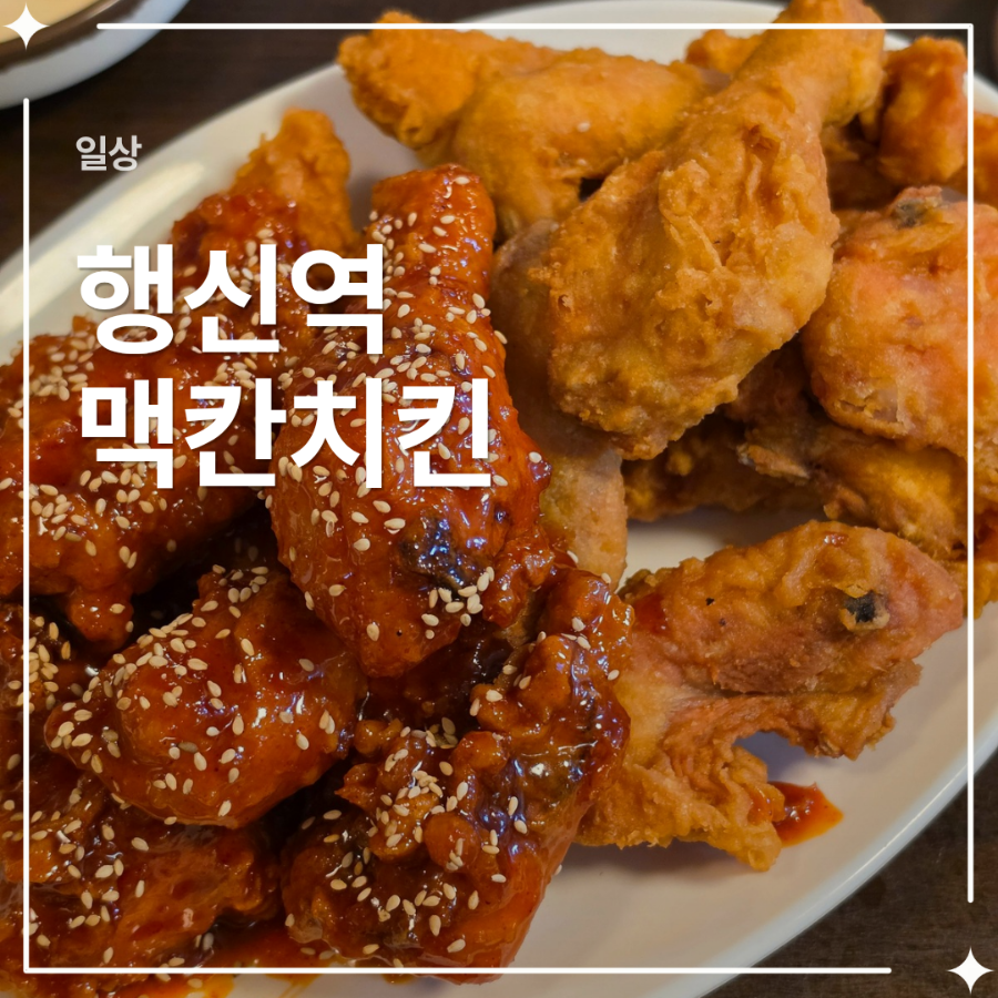 맥칸치킨