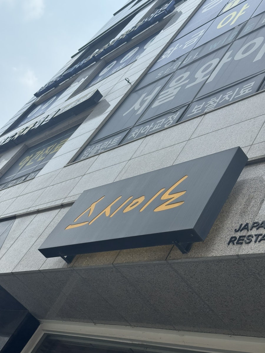 스시이노 사진 3