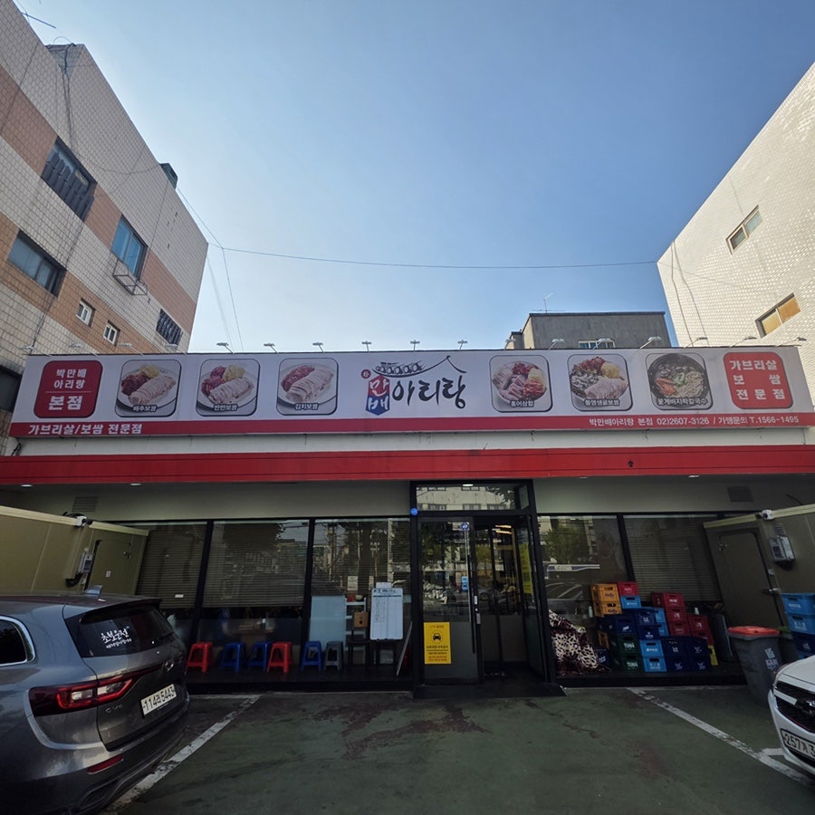 박만배아리랑보쌈 신정네거리점 사진 1
