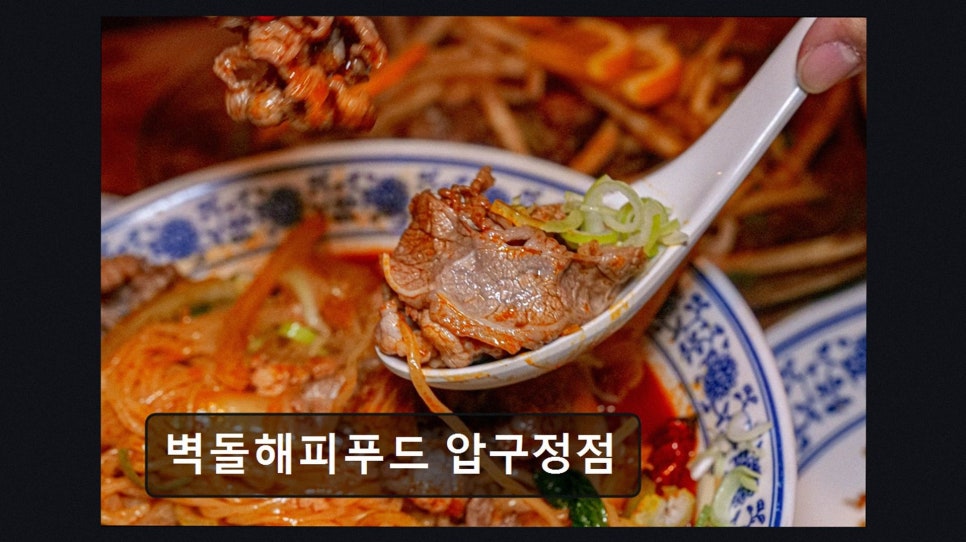 벽돌해피푸드 압구정점 사진 3