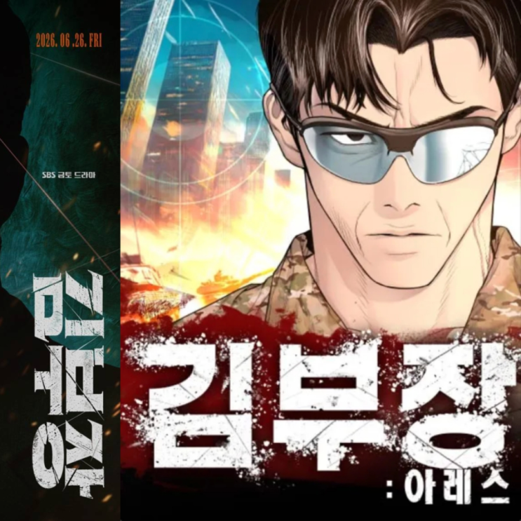 " 시청률 20%고지앞두고 <b>웹툰</b> 대표 <b>박태준</b> 작가 리스크 불똥