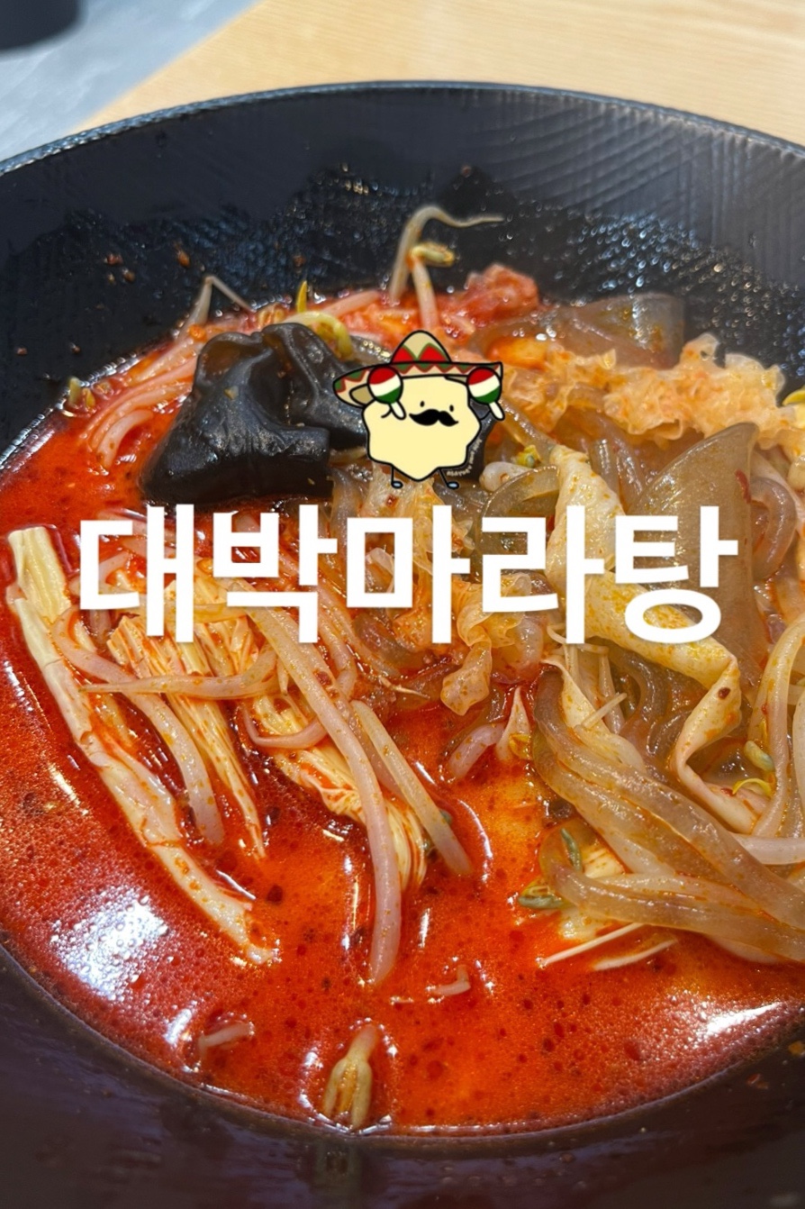 대박마라탕 수원권선점 사진 1