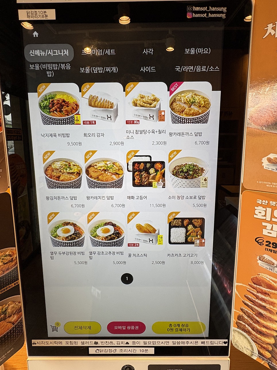 한솥도시락 한성백제역점 사진 3