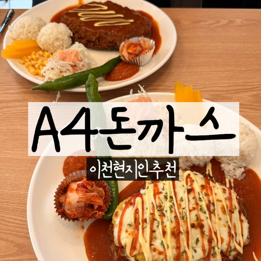 A4돈까스 사진 1