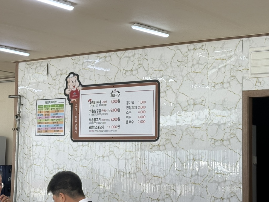 와촌식육식당 사진 4