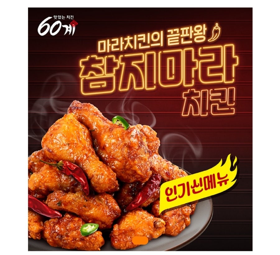 60계치킨 부산서동점 사진 2