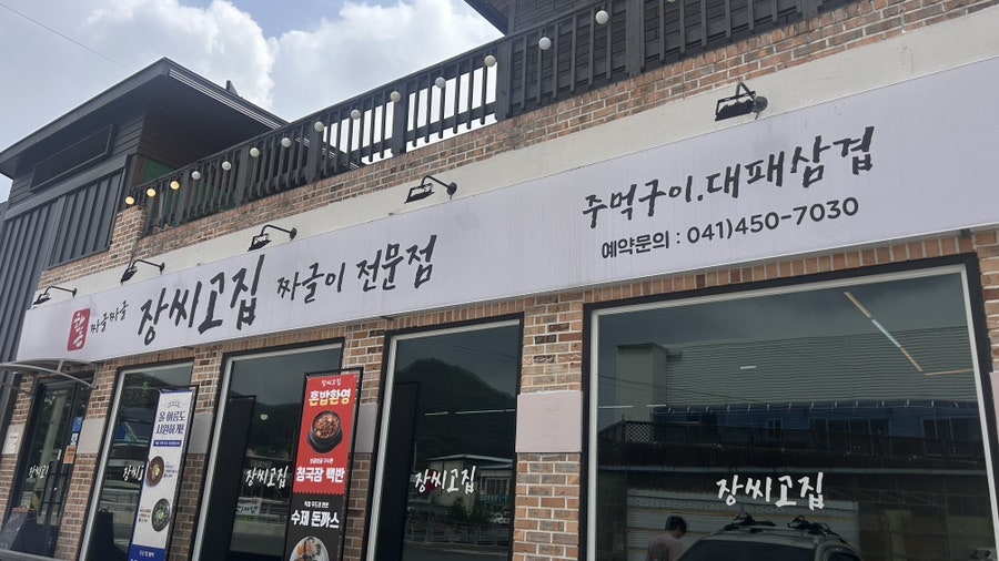 장씨고집 사진 2