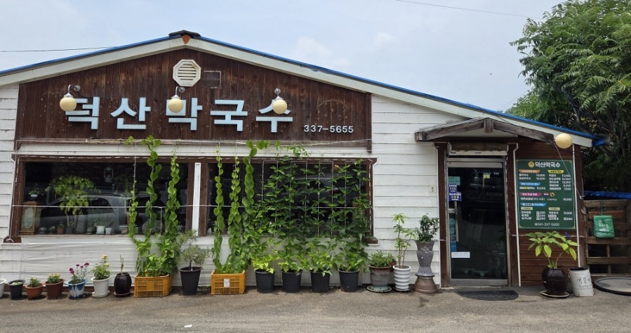 Deoksanmakguksu photo 1